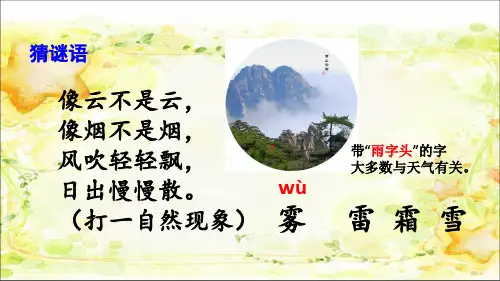 部编二年级语文上册 第七单元19 雾在哪里 (第一课时)