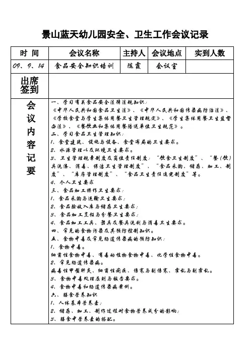 幼儿园食品安全培训记录