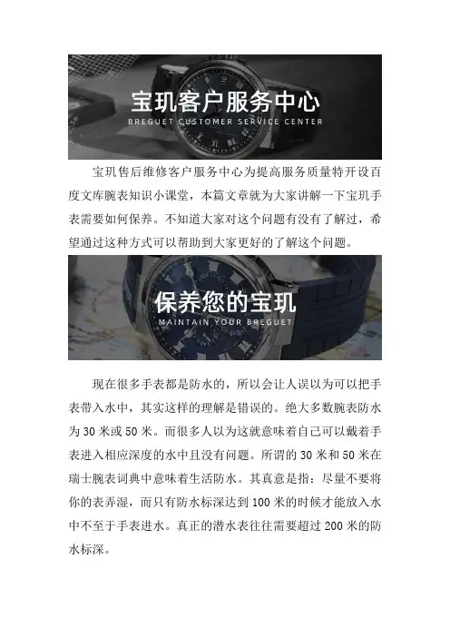 宝玑表售后点
