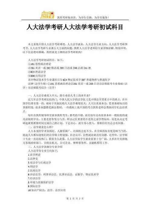 人大法学考研初试科目