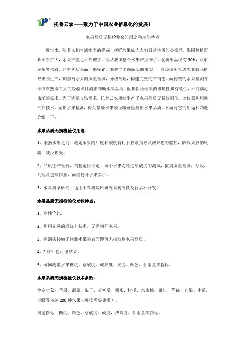 水果品质无损检测仪的用途和功能特点