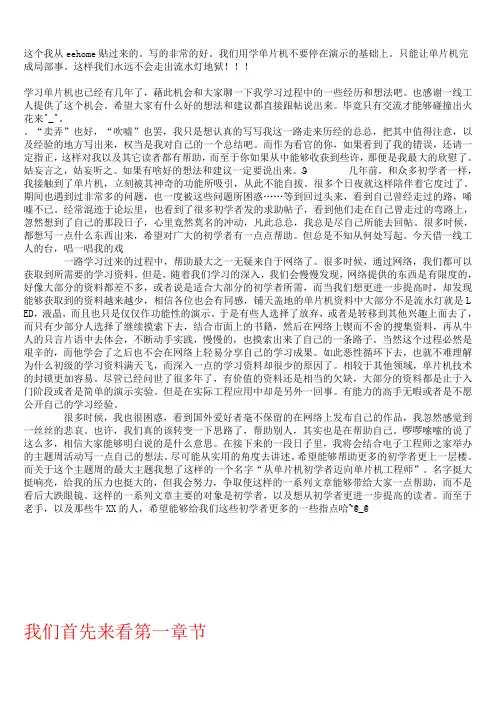 从单片机初学者迈向单片机工程师