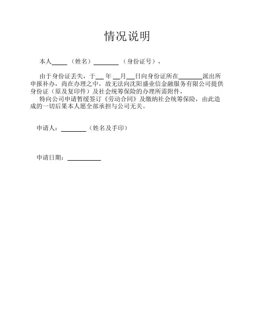 未缴纳保险的情况说明3