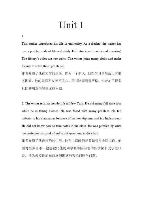 新标准大学英语综合教程1summary(有中文翻译)
