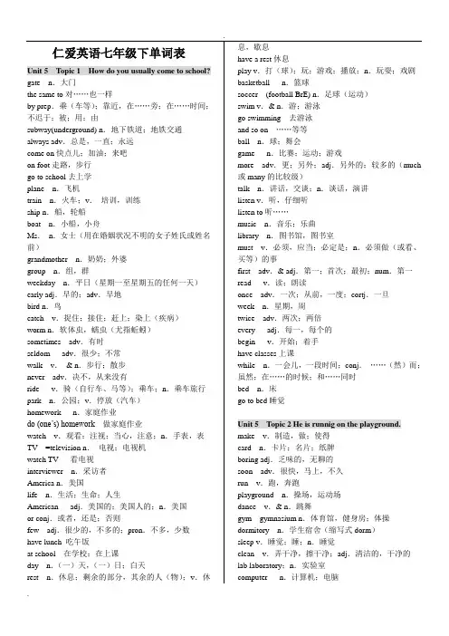仁爱英语七年级下册单词表(中英文)