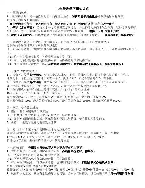 二年级数学下知识点