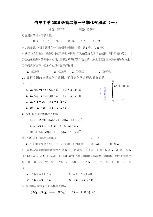 江西省赣州市信丰县信丰中学2017-2018学年高二上学期化学周练(一) Word版缺答案