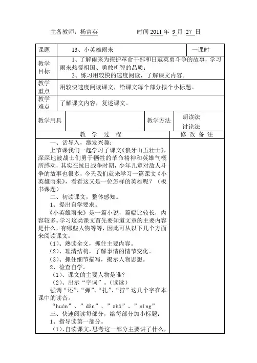 13.小英雄雨来