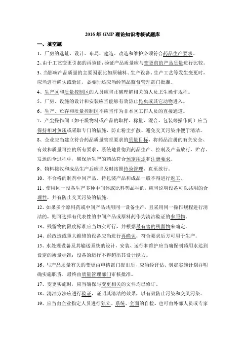 GMP理论知识考核试题库
