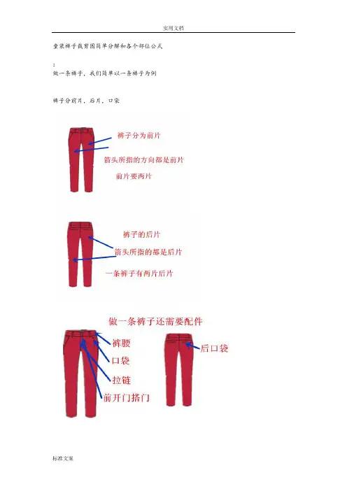 童装裤子简单公式和画图
