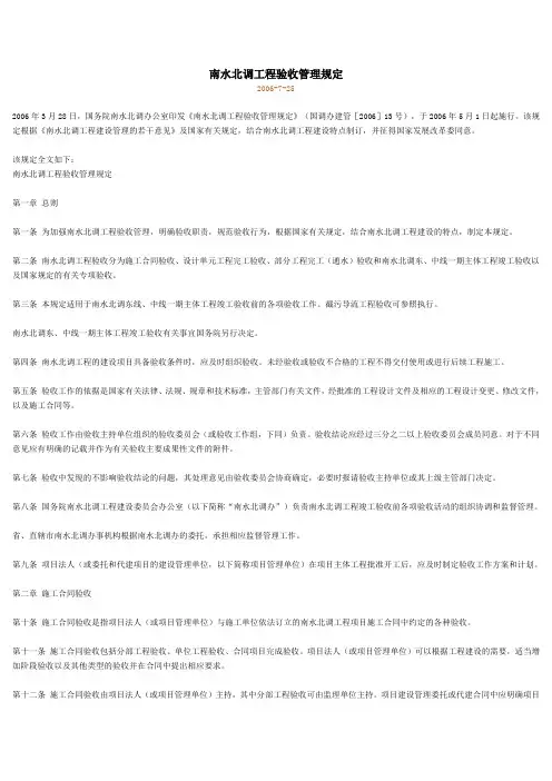 南水北调工程验收管理规定