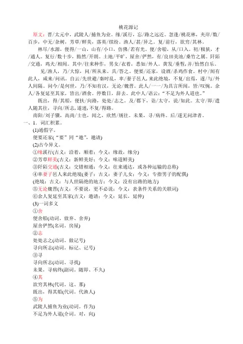桃花源记