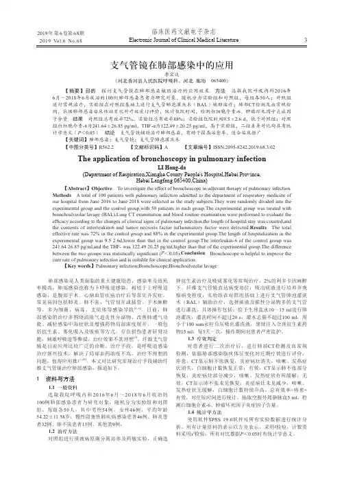 支气管镜在肺部感染中的应用
