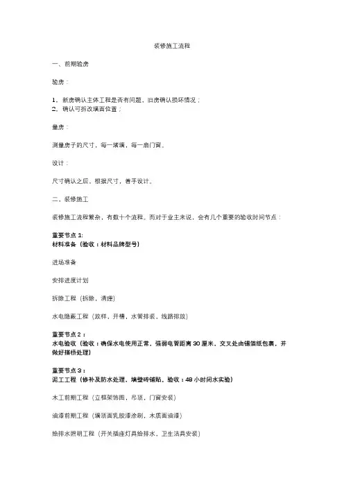 装修施工流程及重要验收节点