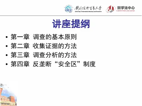国务院反垄断执法机构