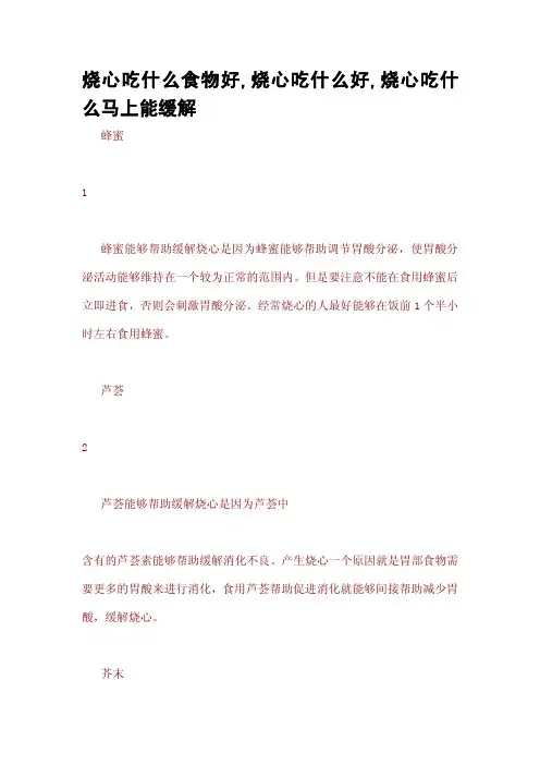 烧心吃什么食物好,烧心吃什么好,烧心吃什么马上能缓解