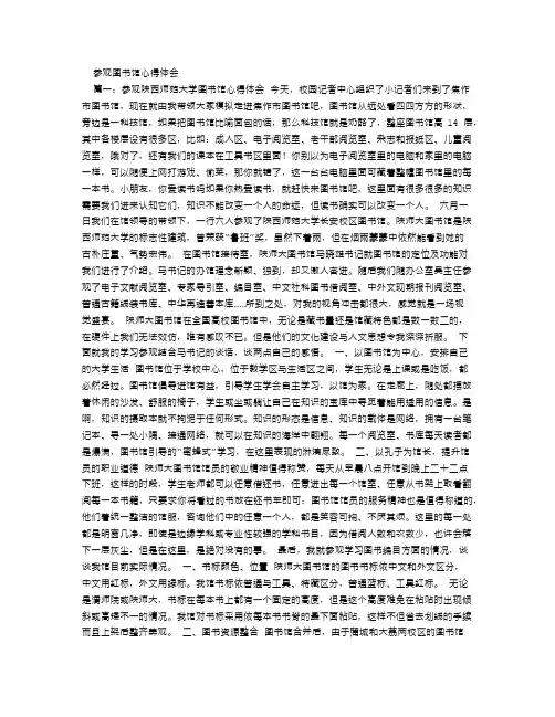 参观图书馆心得体会 2