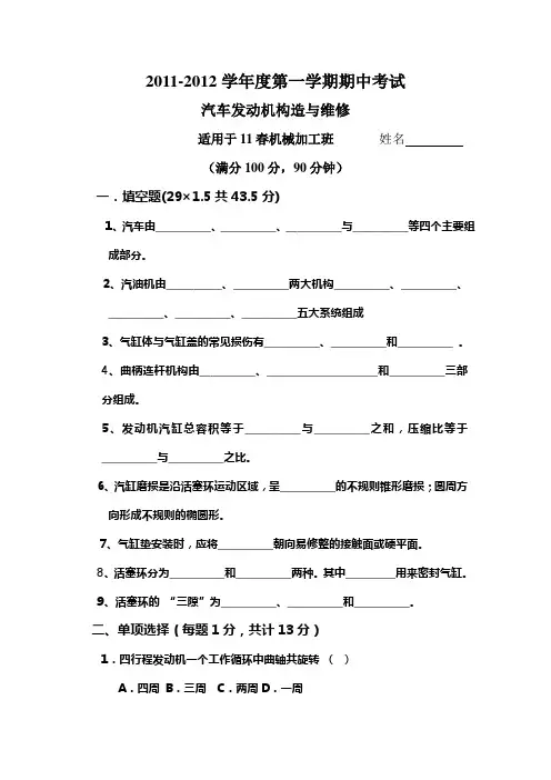汽车发动机构造与维修试题