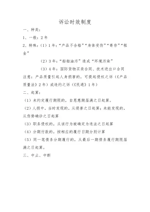 诉讼时效制度