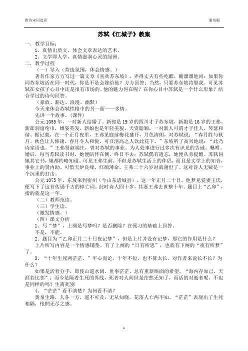 33江城子(十年生死两茫茫)