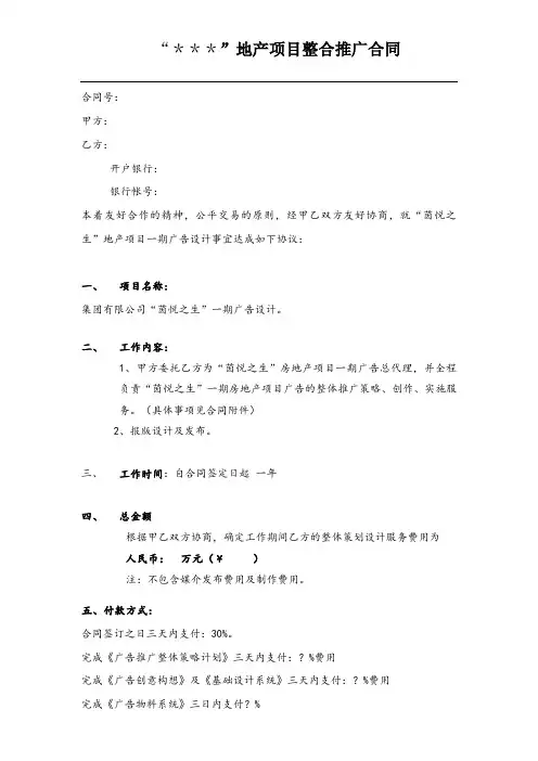 房地产整合推广合同样本