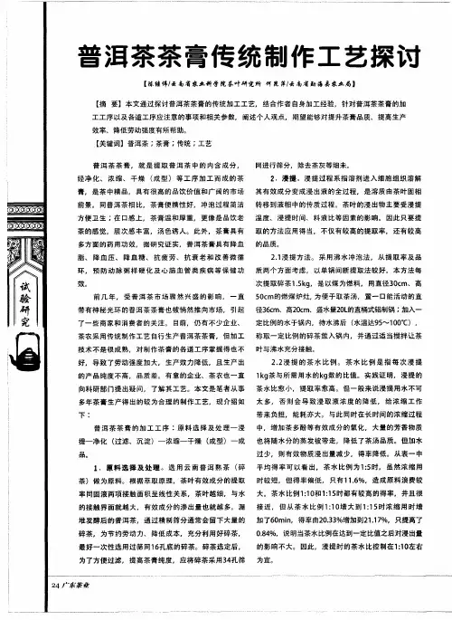 普洱茶茶膏传统制作工艺探讨