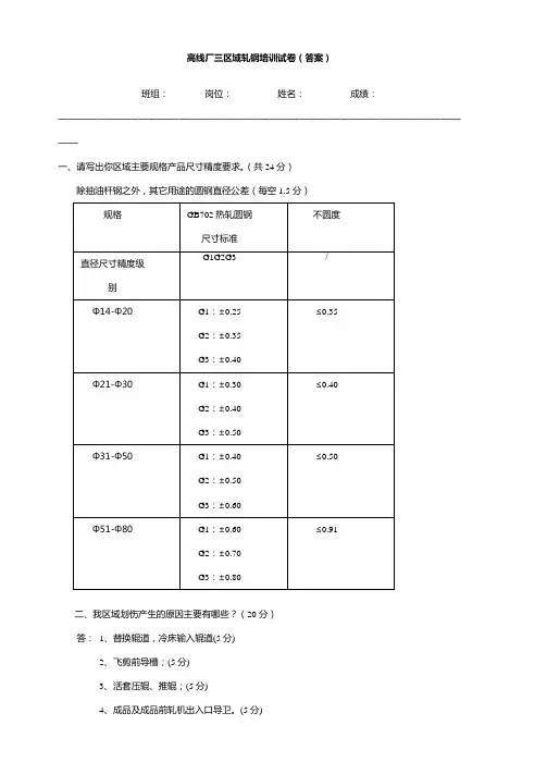 轧钢培训试题