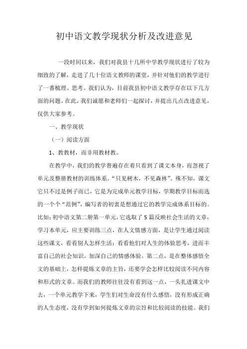 初中语文教学现状分析及改进意见 2