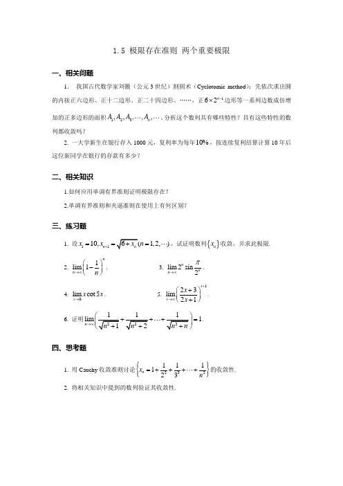 15极限存在准则两个重要极限