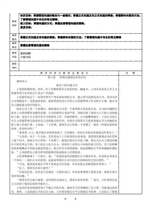 组织行为学第五章教案