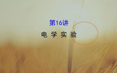 2018届高三物理二轮复习第一篇专题攻略课件：专题专题七 物理实验 7.16