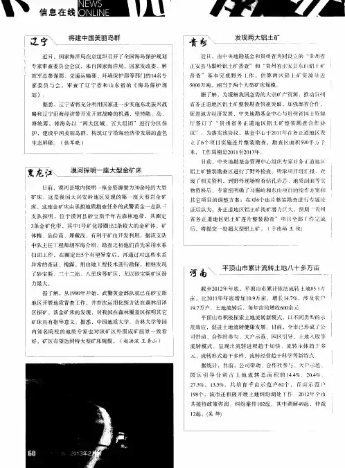 贵州 发现两大铝土矿