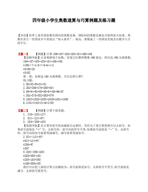 四年级小学生奥数速算与巧算例题及练习题