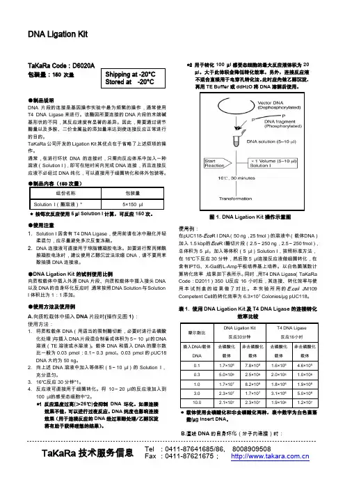 组份名称 Solution Ⅰ(酶溶液) 包装量 5×150 μl