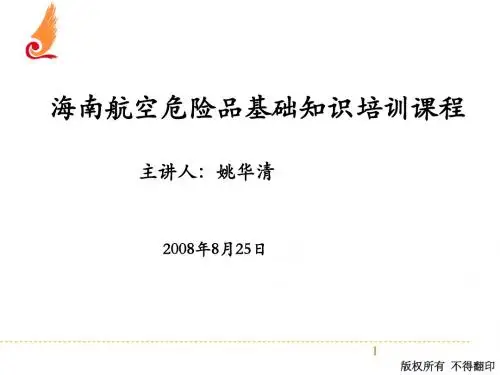 危险品培训讲义