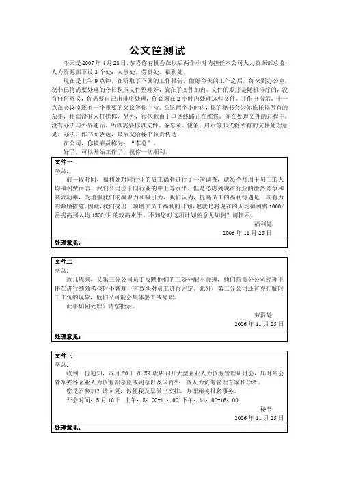 公文筐测试 2
