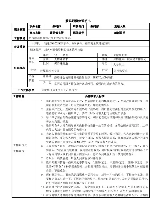 数码师岗位说明书