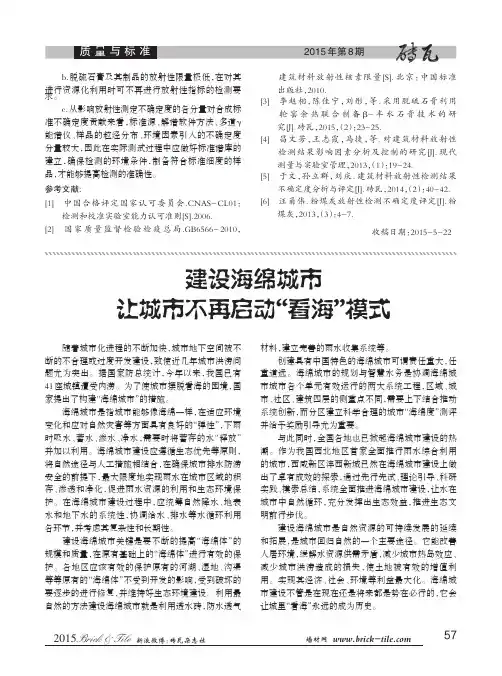 建设海绵城市让城市不再启动“看海”模式