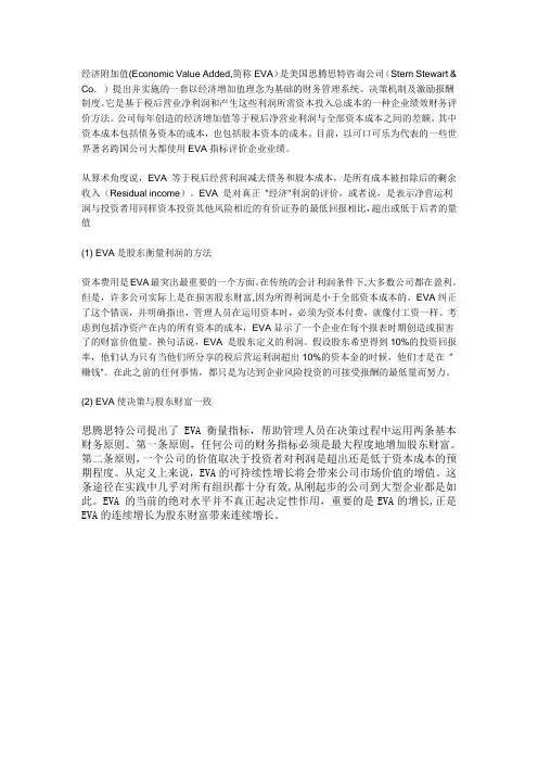 EVA理论