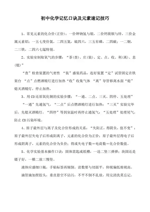 初中化学记忆口诀及元素速记技巧