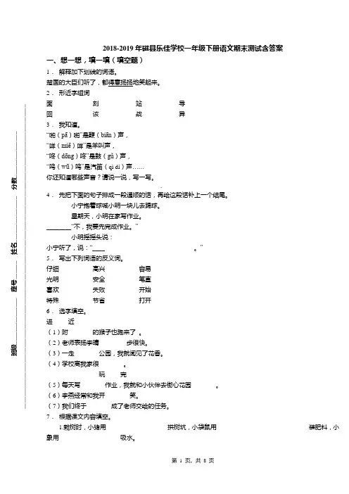 2018-2019年磁县乐佳学校一年级下册语文期末测试含答案