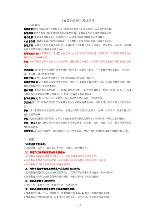 高等教育学考试题库Word版