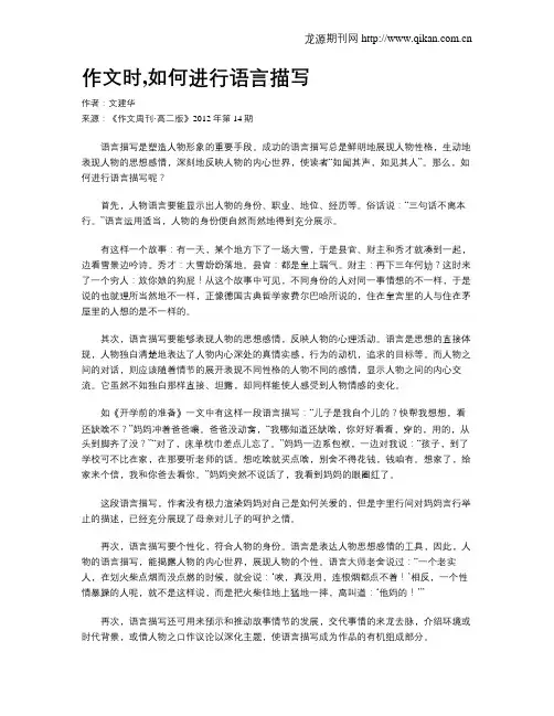 作文时,如何进行语言描写