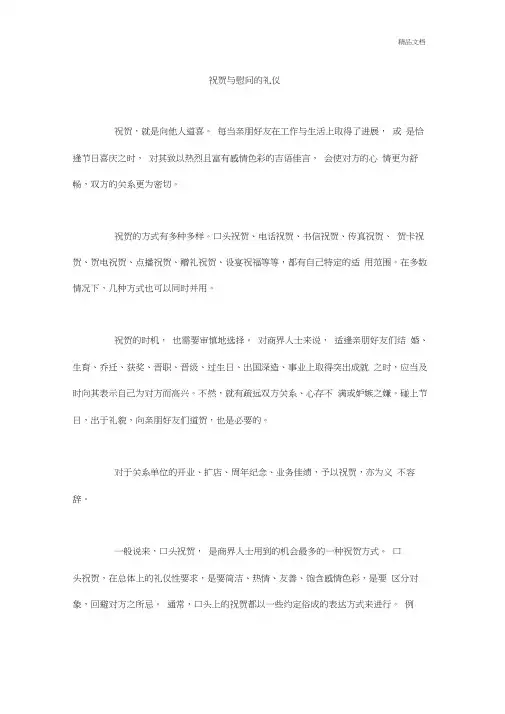 祝贺与慰问的礼仪