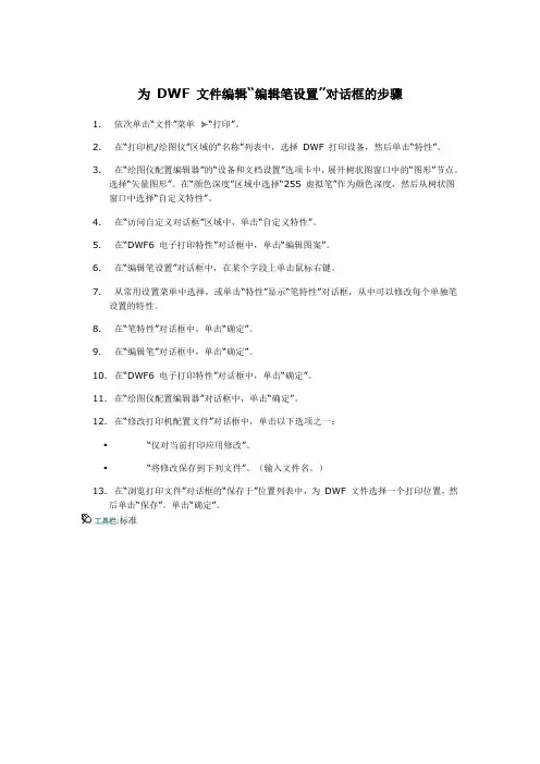 怎样编辑DWF 文件
