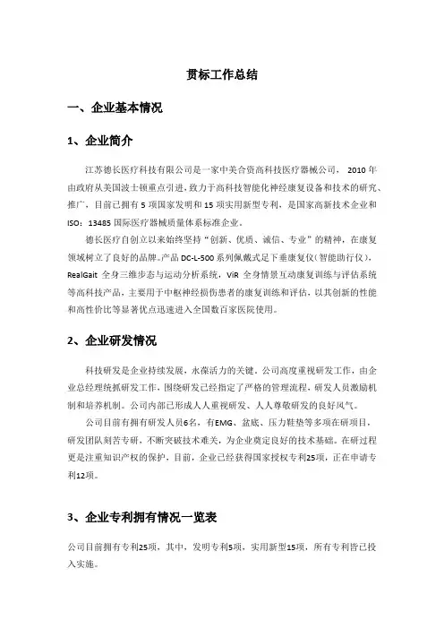 1知识产权贯标工作总结