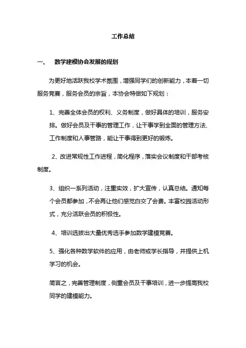 数学建模工作总结
