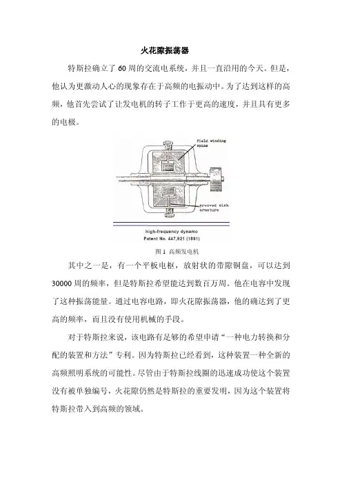 特斯拉--失落的发明之火花隙振荡器