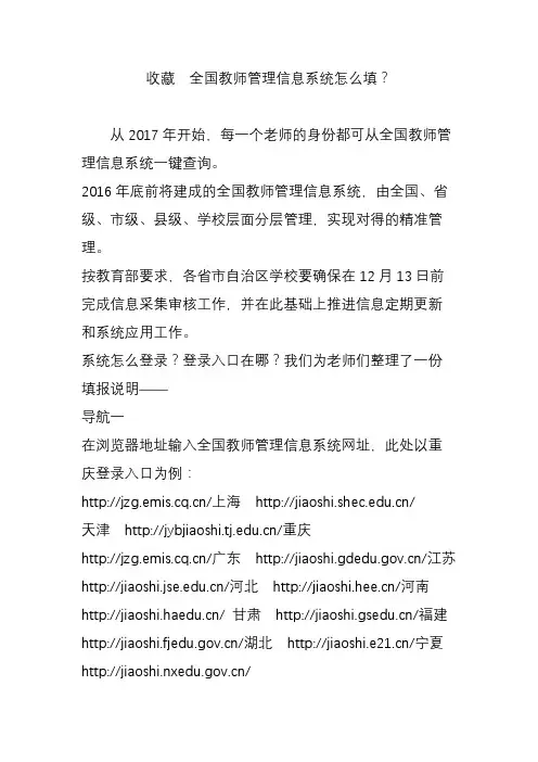 收藏--全国教师管理信息系统怎么填？