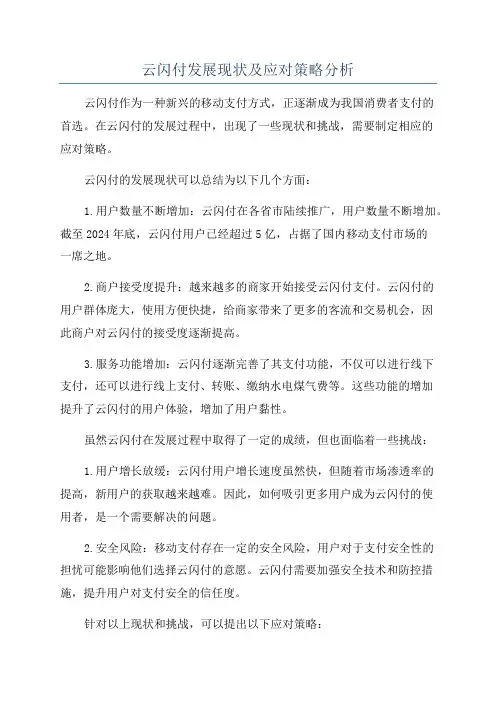 云闪付发展现状及应对策略分析